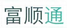 FUSHUNTONG