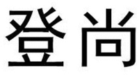 DENG SHANG