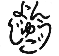 Yon-ju-go