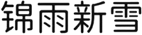 JIN YU XIN XUE.