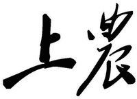 SHANG NONG