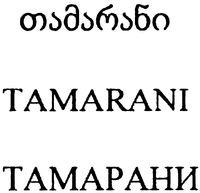 TAMARANI