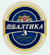 Baltika; klassicheskoye; pivovarennaya kompania Baltika osnovana v 1990 godu.