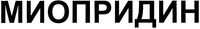 MYOPRIDIN