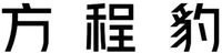 fang cheng bao