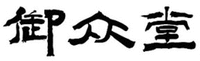 YU ZHONG TANG