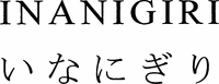 INANIGIRI