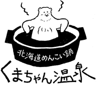 Hokkaido menkoi nabe Kuma chan onsen