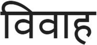 Vivaah