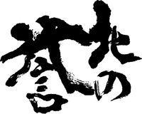 kitanohomare.