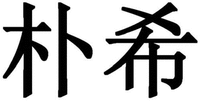 PU XI