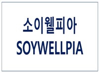 SOYWELLPIA
