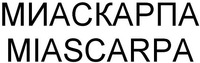 MIASCARPA