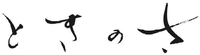 TOKINOSA.
