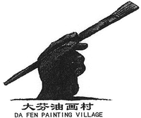 DA FEN PAINTING VILLAGE