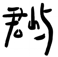 jun yu