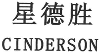 CINDERSON