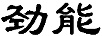 JIN NENG