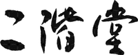  NIKAIDO 