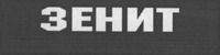 Zenit.