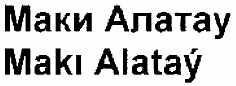 Makı Alataý