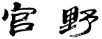  GONG YE 