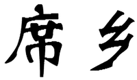 XIXIANG