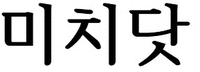 MICHIDOT