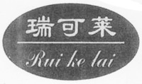 Rui ke lai