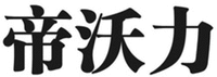 The three Chinese characters in the mark from left to right are transliterated as “Di” “Wo” “Li”