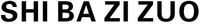 SHI BA ZI ZUO