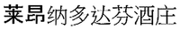 CANTINE LEONARDO DA VINCI (Chinese ideograms)