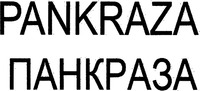 PANKRAZA
