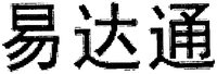 The transliteration of Chinese characters in trademark is 