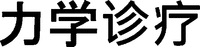 Li Xue Zhen Liao