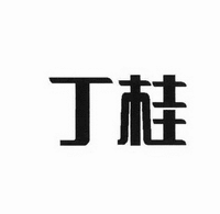  DING GUI 