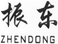 ZHENDONG