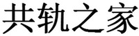  GONG GUI ZHI JIA 