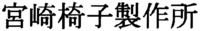 The non-Latin characters in the mark transliterate to 