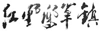 hong huang feng gan zhen