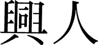 Kohjin.