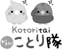 Kotoritai
