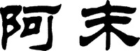  A-MO. 