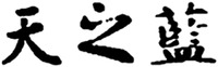  TIAN ZHI LAN 