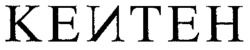  KEITEN. 