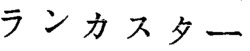  RANKASUTAA 