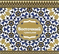 Vostochnyj gril'yazh