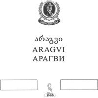 ARAGVI