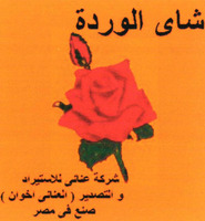 AL WARDA TEA.