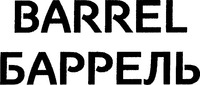 BARREL
